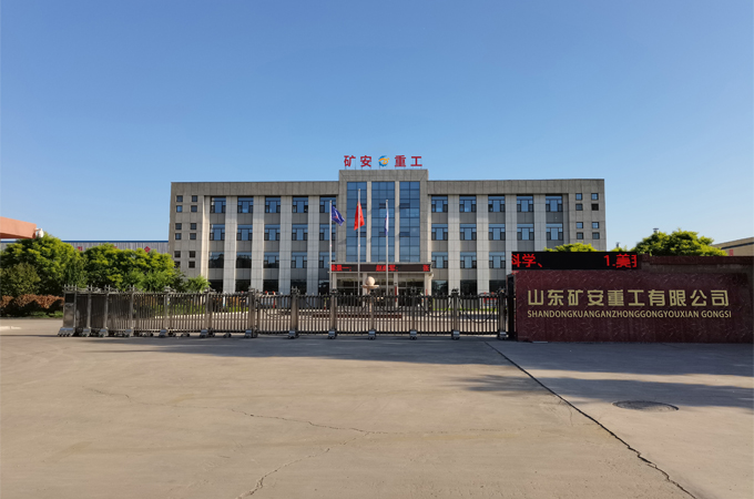 山东矿安重工有限公司