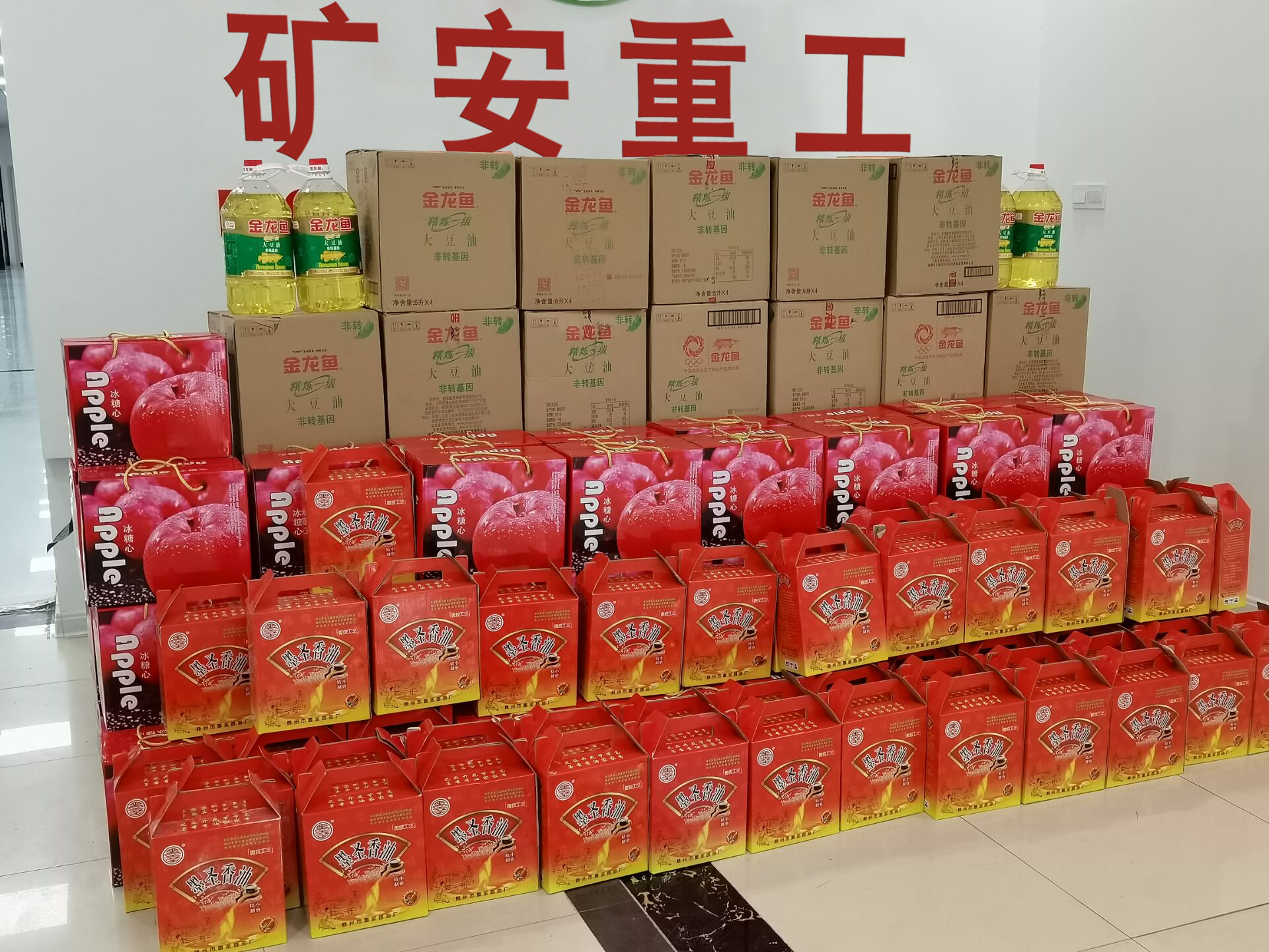 心系员工 温暖新春——矿安重工为全体员工发放春节福利